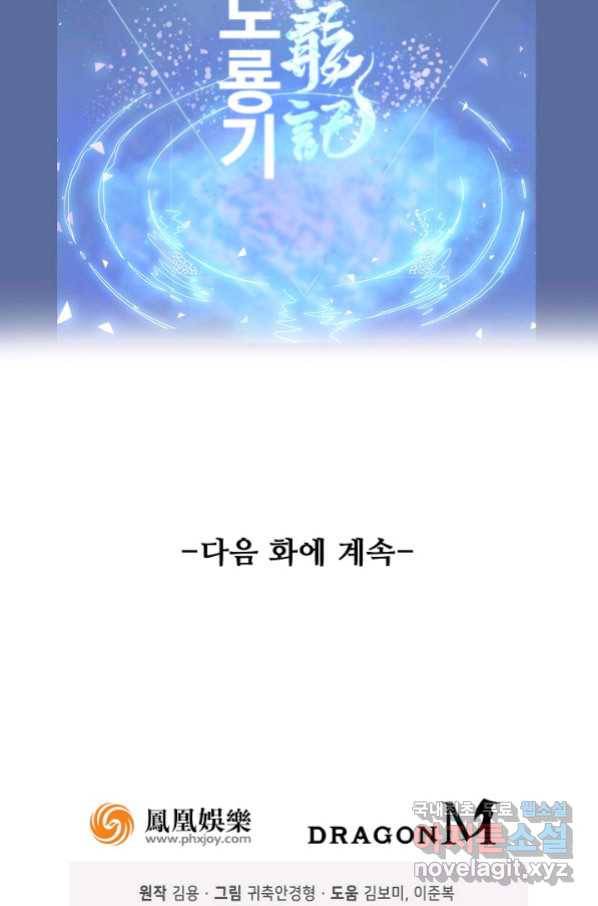 의천도룡기 81화 89