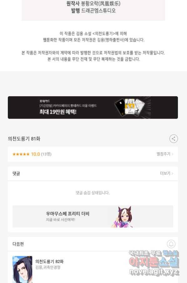 의천도룡기 81화 90