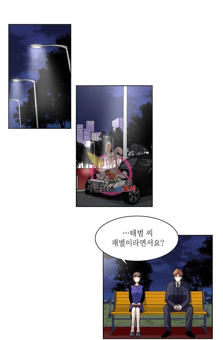 귀여운 야수님 9화 1