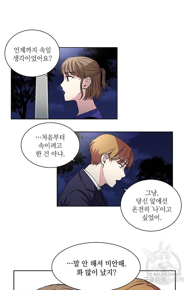 귀여운 야수님 9화 2