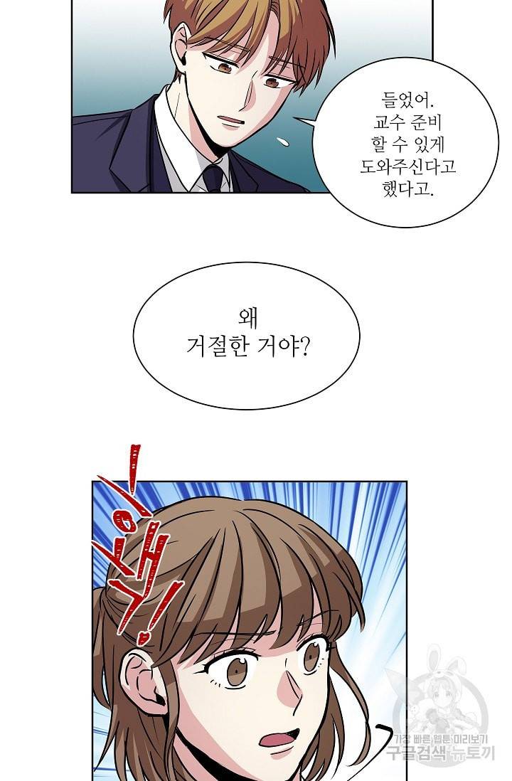 귀여운 야수님 9화 4