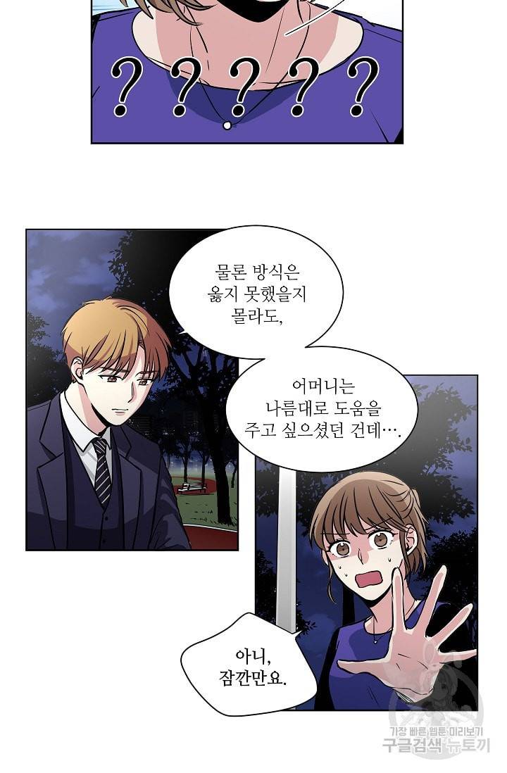 귀여운 야수님 9화 5