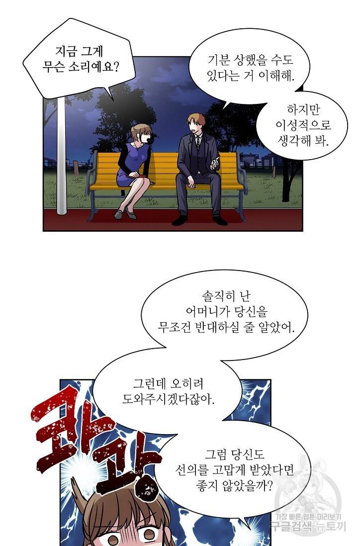 귀여운 야수님 9화 6