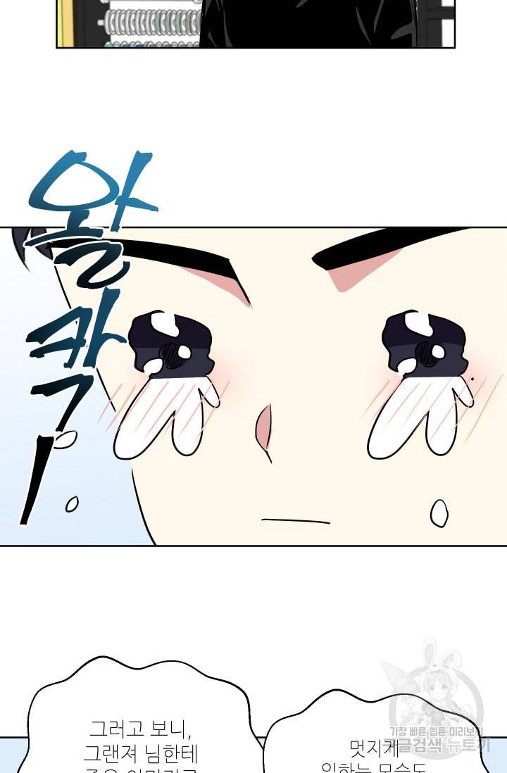 귀여운 야수님 15화 2