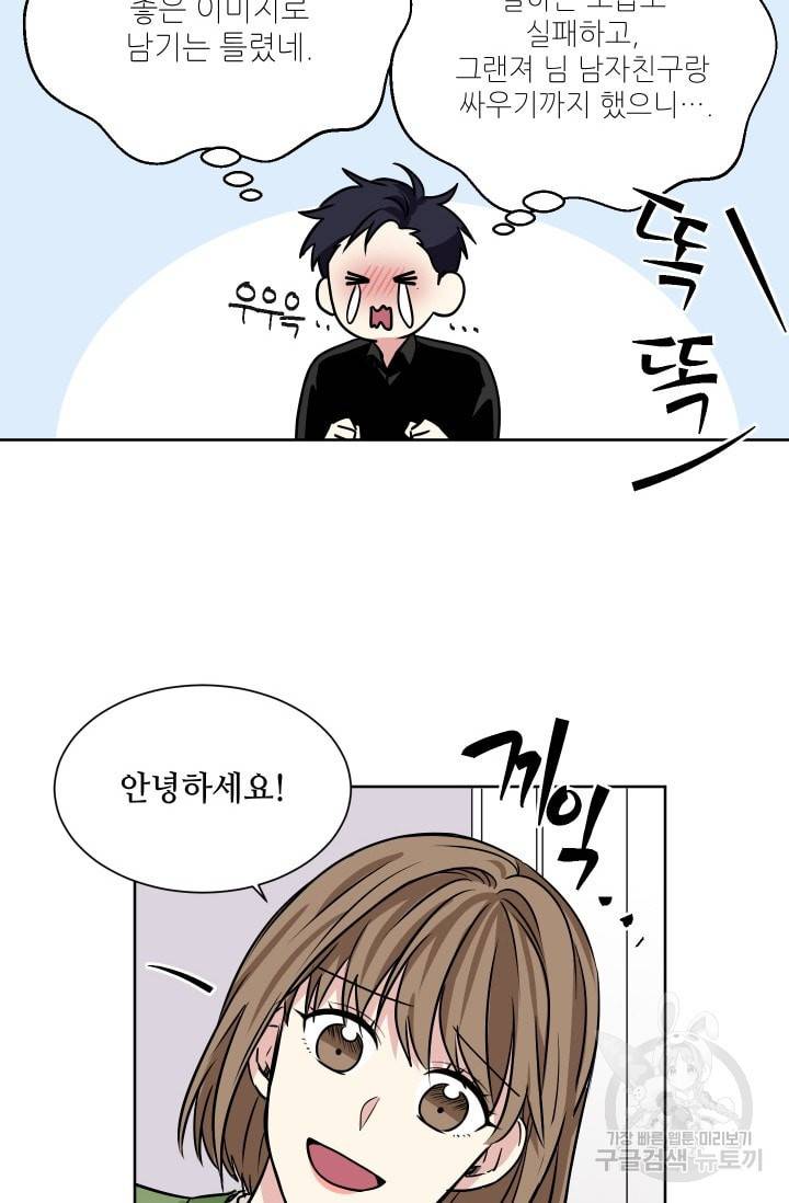 귀여운 야수님 15화 3