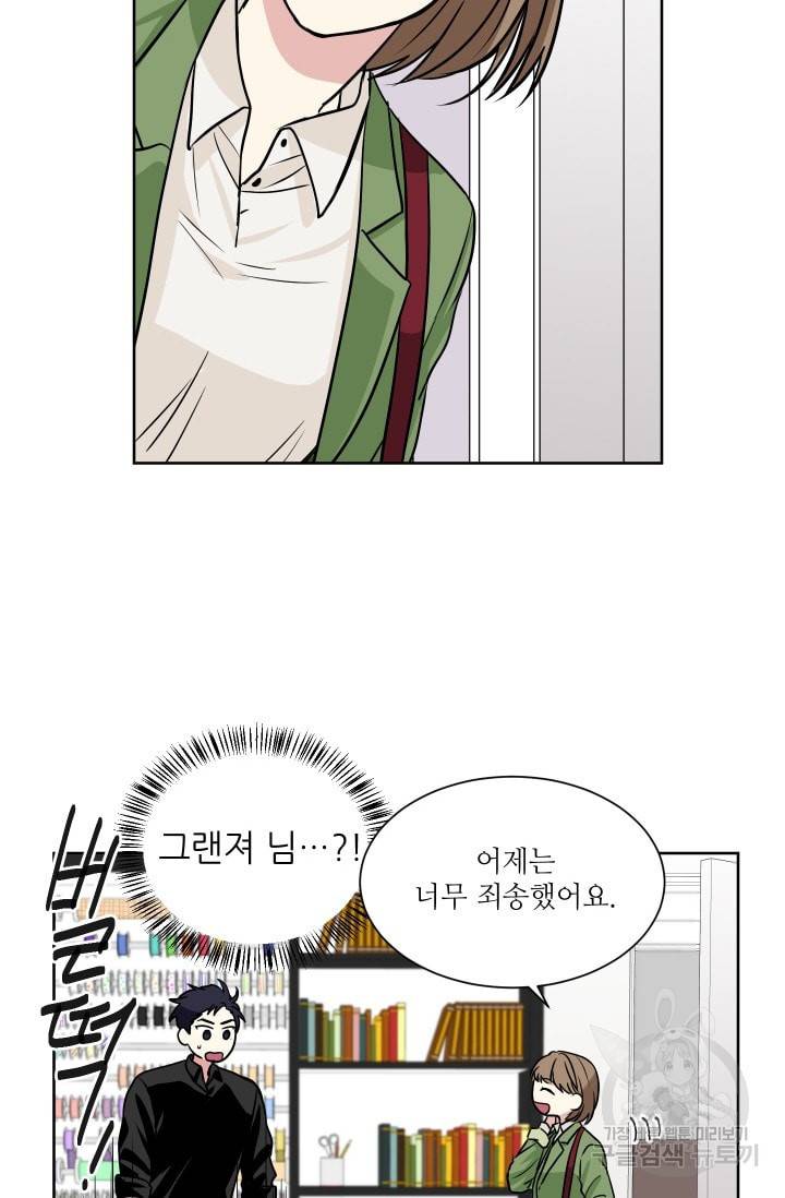 귀여운 야수님 15화 4