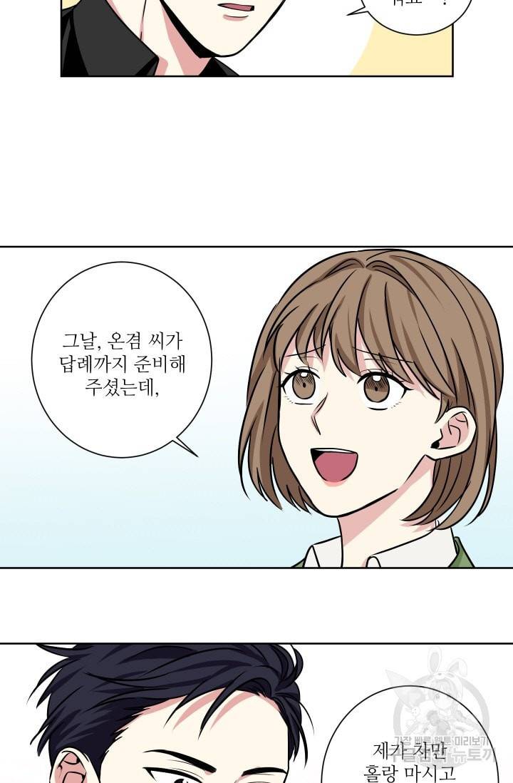 귀여운 야수님 15화 6