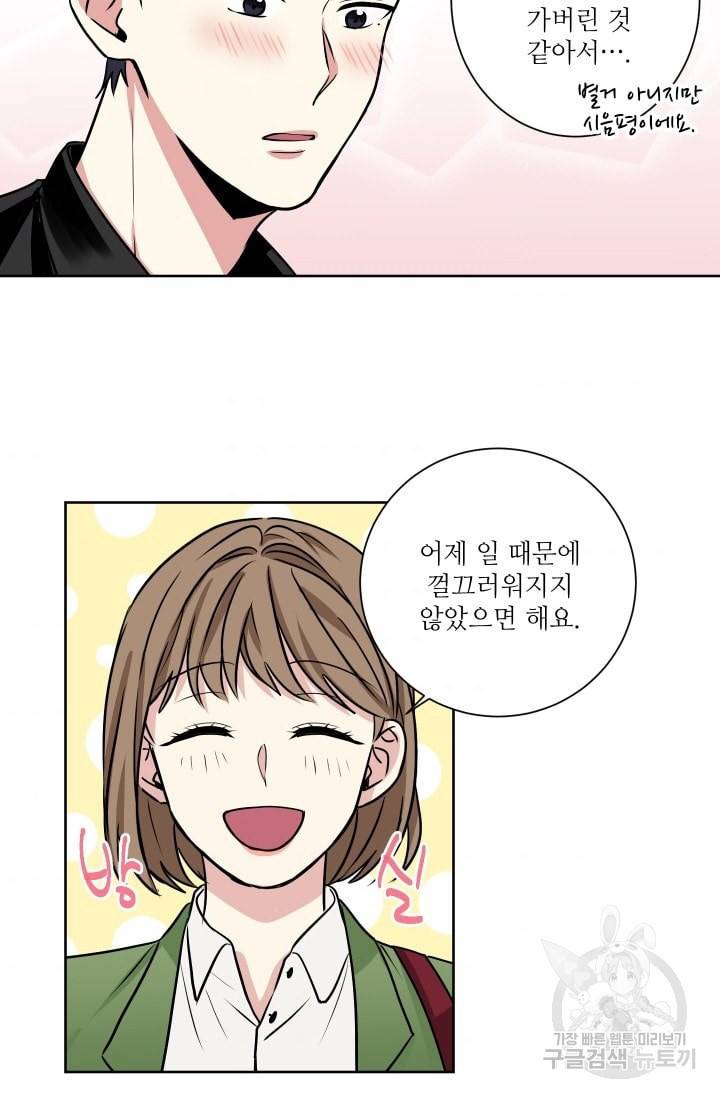 귀여운 야수님 15화 7