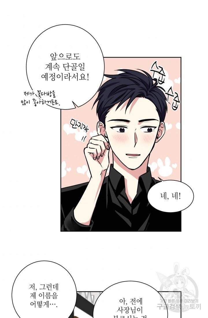 귀여운 야수님 15화 8
