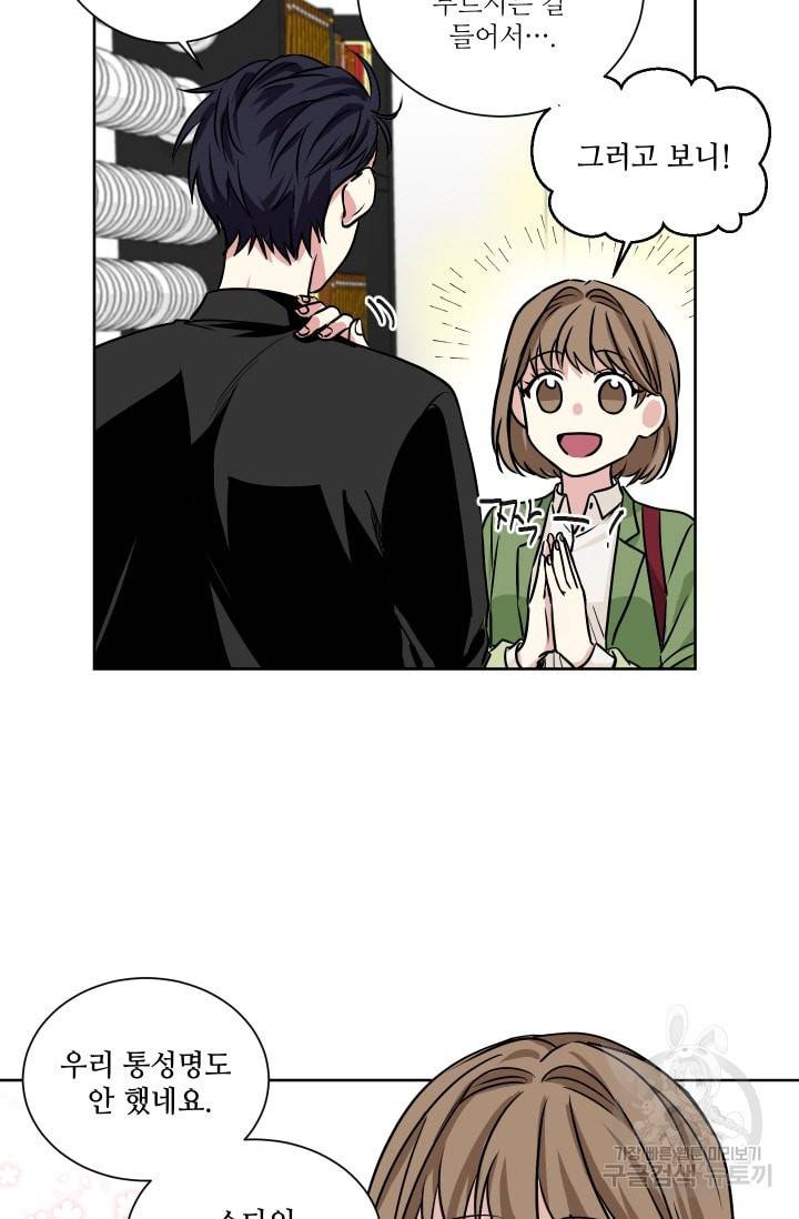 귀여운 야수님 15화 9