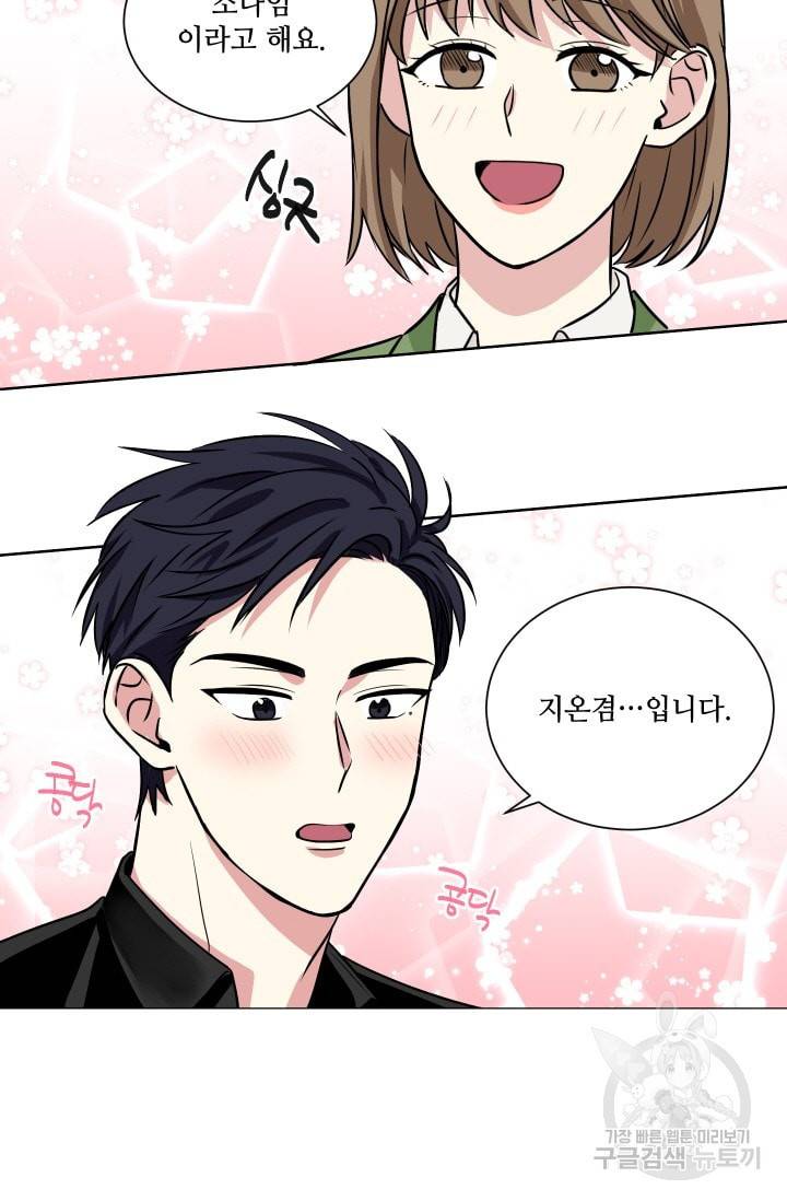 귀여운 야수님 15화 10