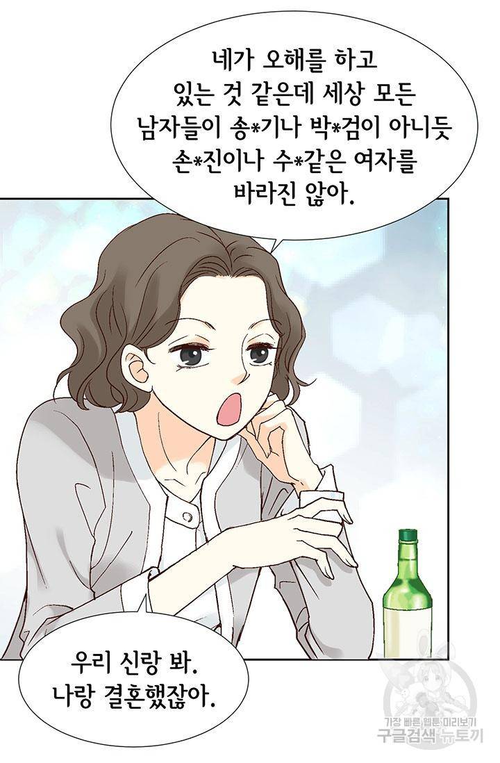 연하의 곰신 9화 3