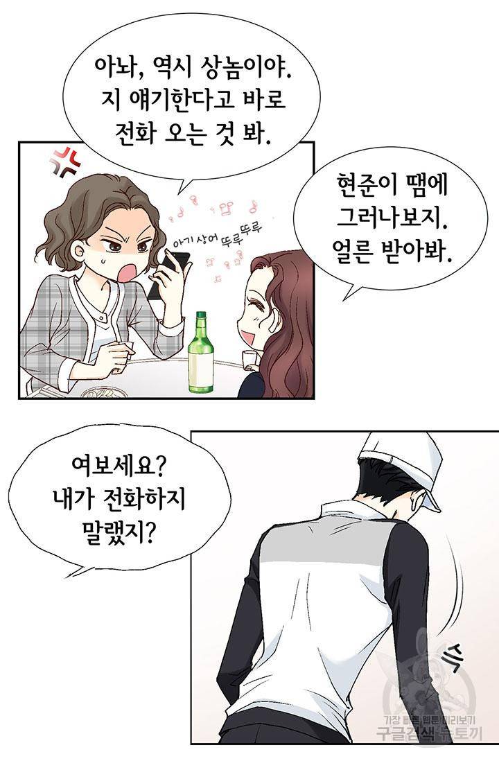 연하의 곰신 9화 4
