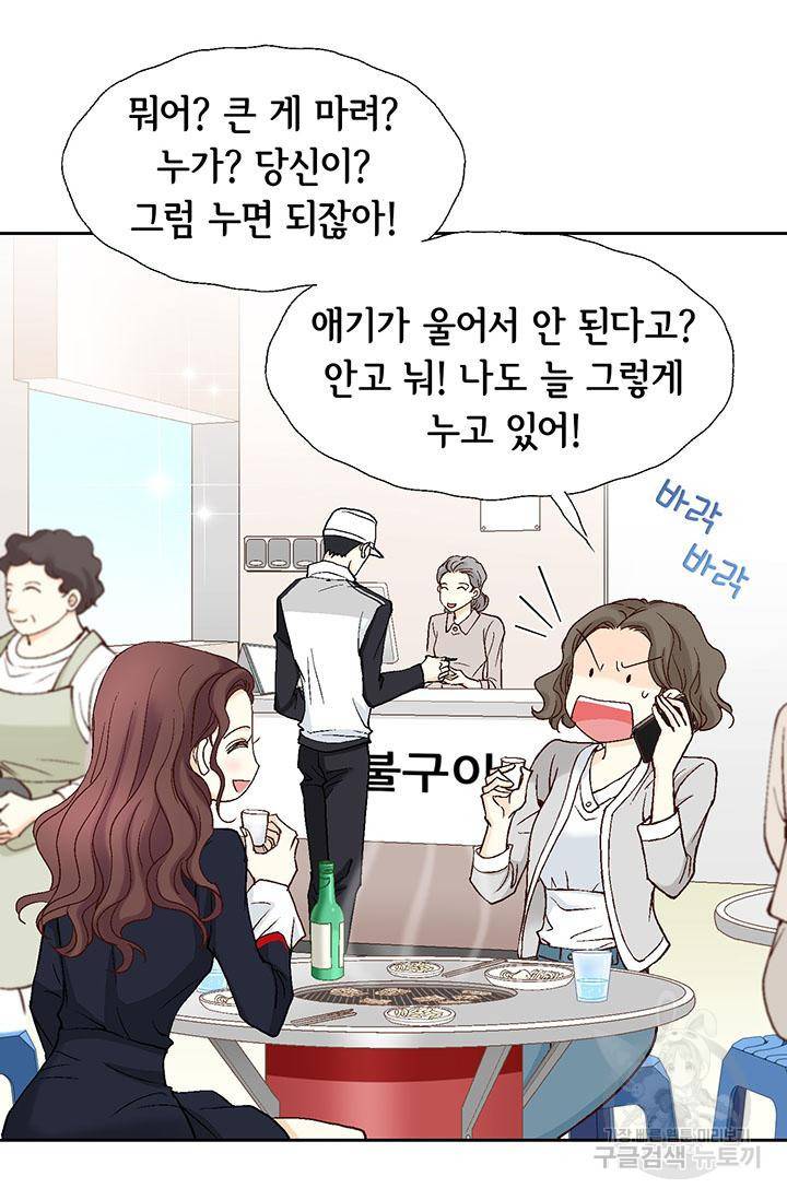 연하의 곰신 9화 5