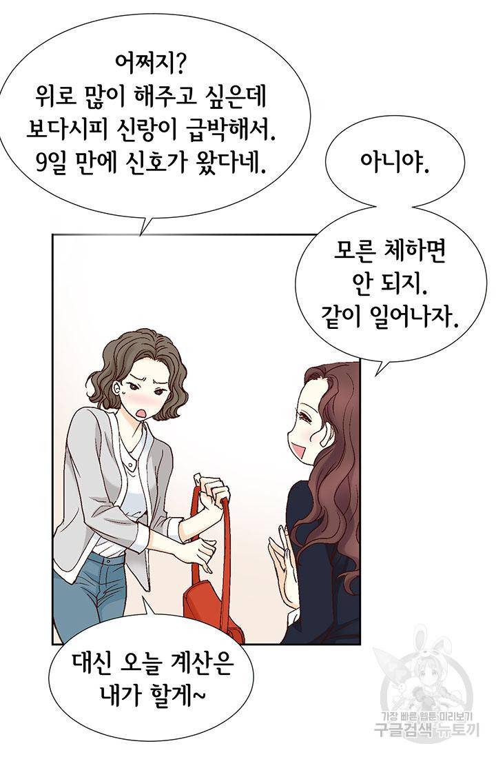 연하의 곰신 9화 6