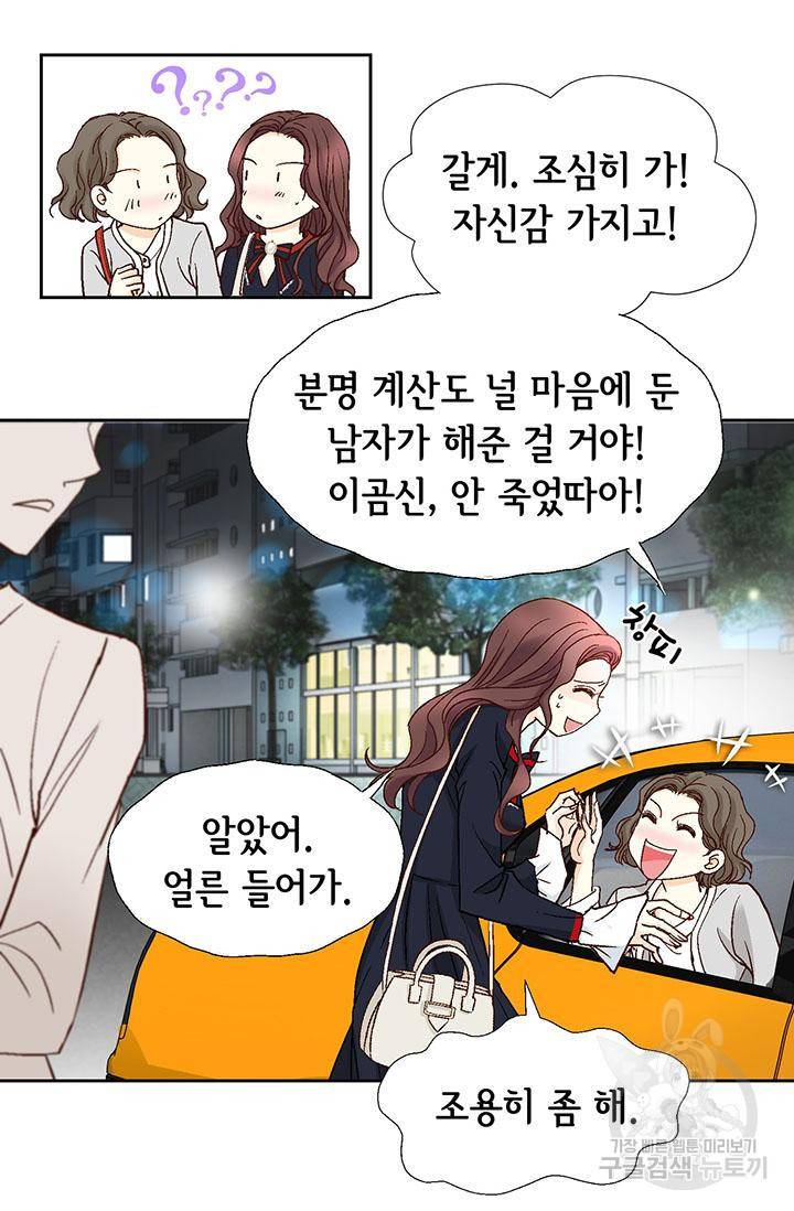 연하의 곰신 9화 9