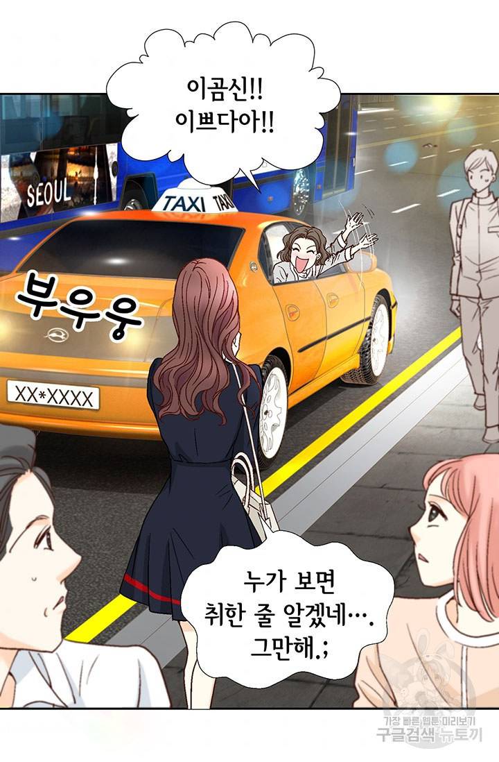 연하의 곰신 9화 10