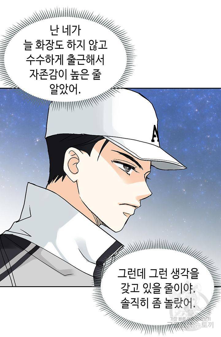 연하의 곰신 9화 14