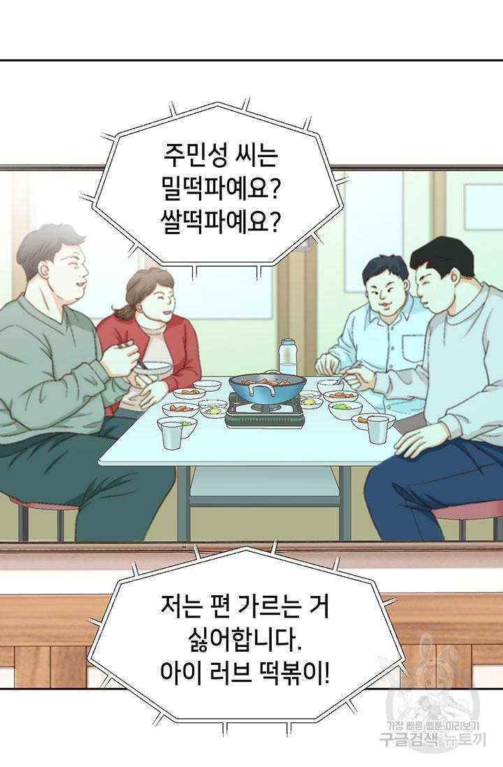연하의 곰신 18화 6