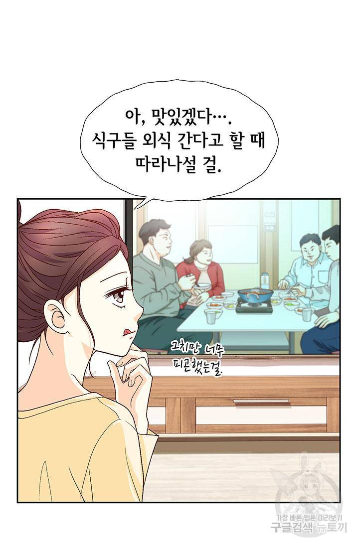 연하의 곰신 18화 7