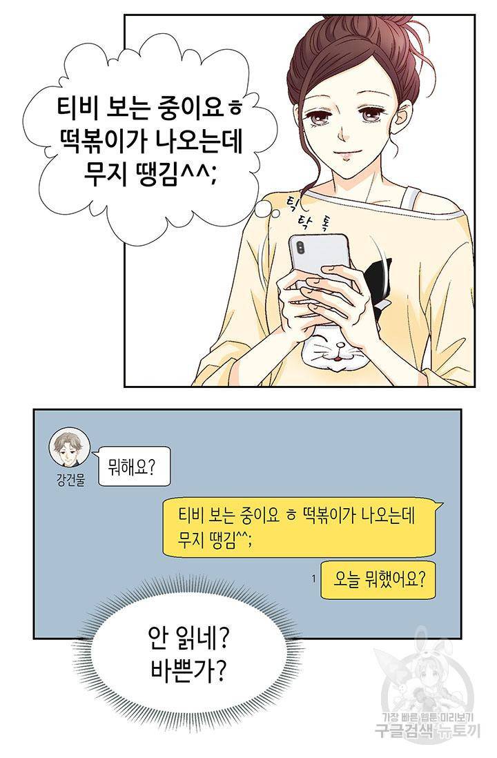 연하의 곰신 18화 9