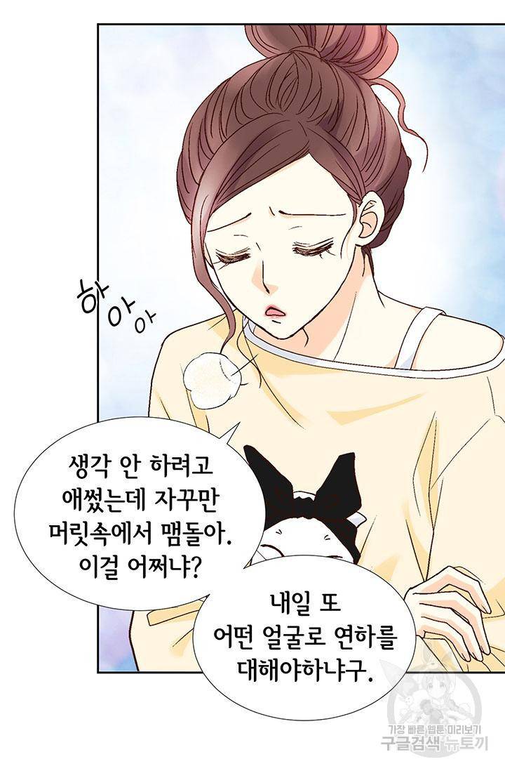 연하의 곰신 18화 12