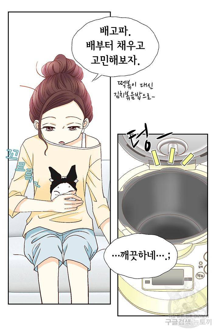 연하의 곰신 18화 14