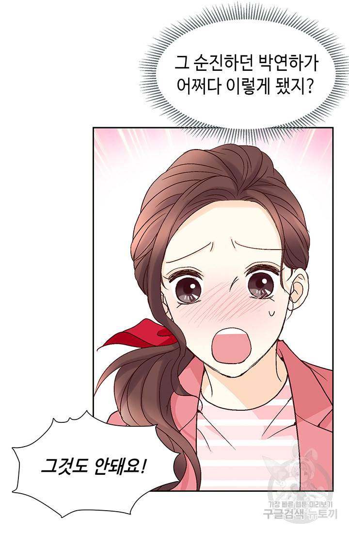 연하의 곰신 23화 4