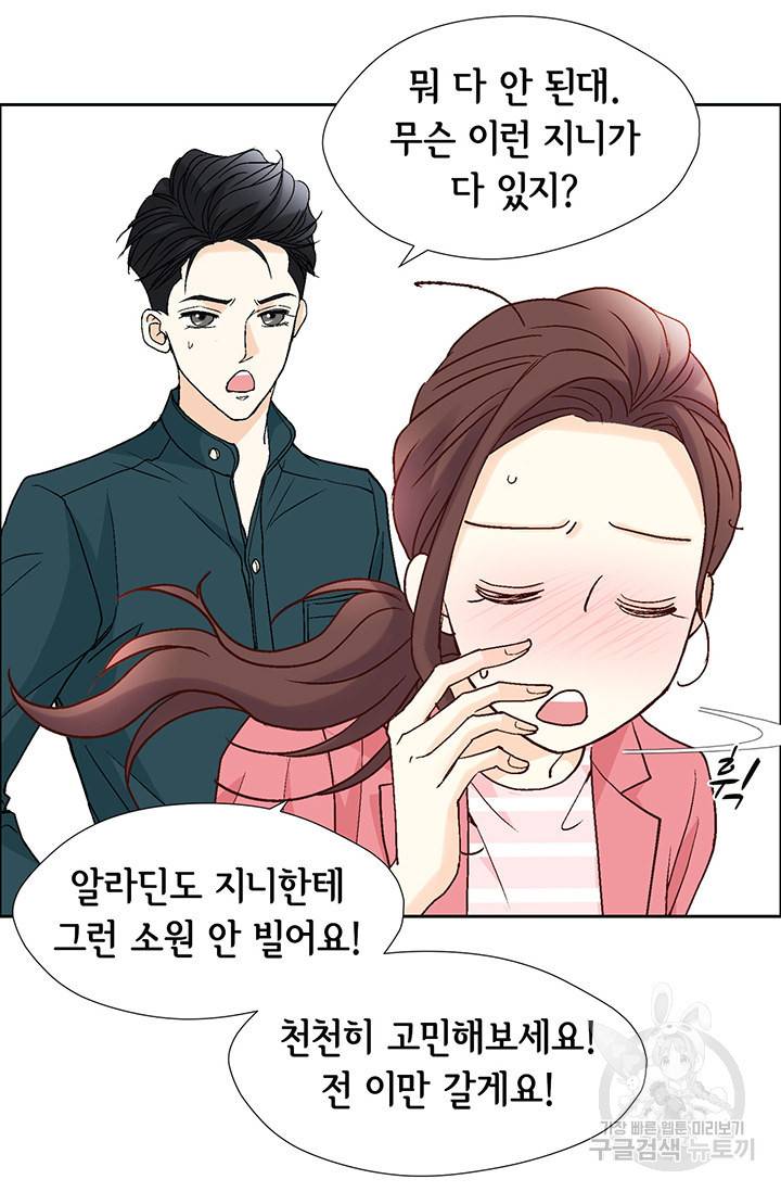 연하의 곰신 23화 5