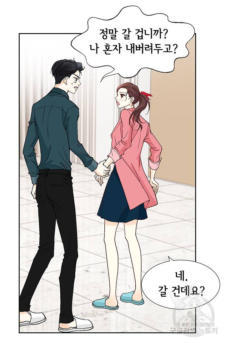연하의 곰신 23화 7