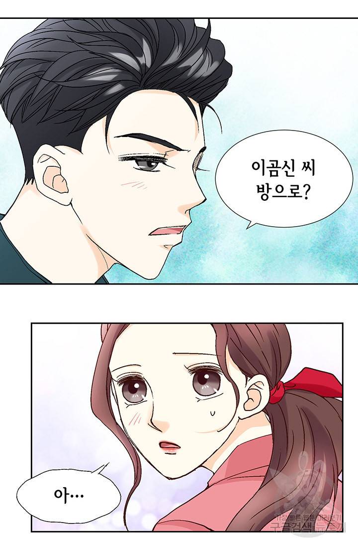 연하의 곰신 23화 8