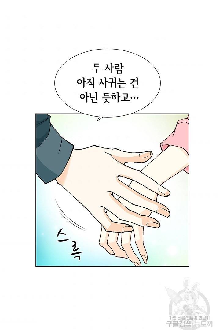 연하의 곰신 23화 10
