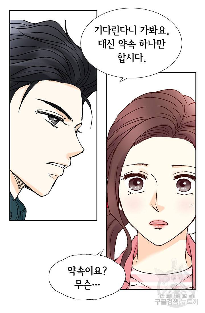 연하의 곰신 23화 12