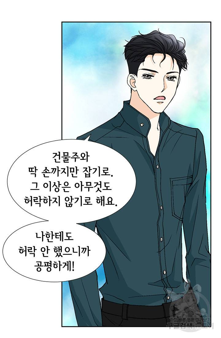 연하의 곰신 23화 13