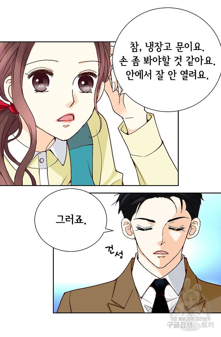 연하의 곰신 30화 3