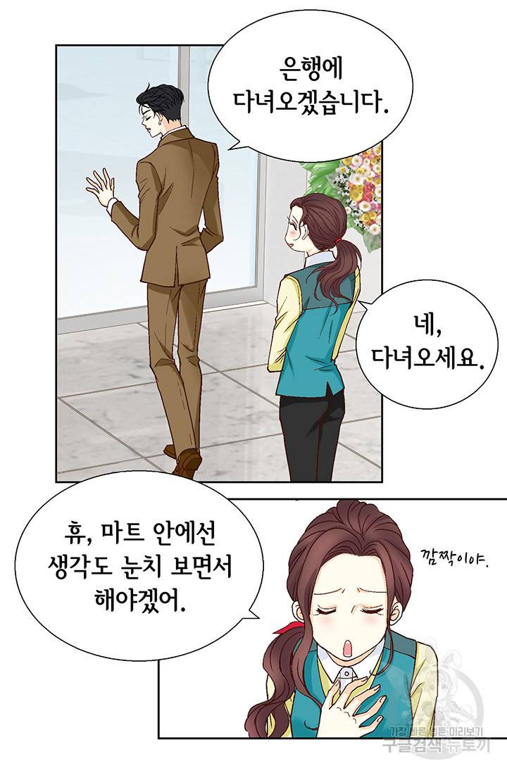 연하의 곰신 30화 4