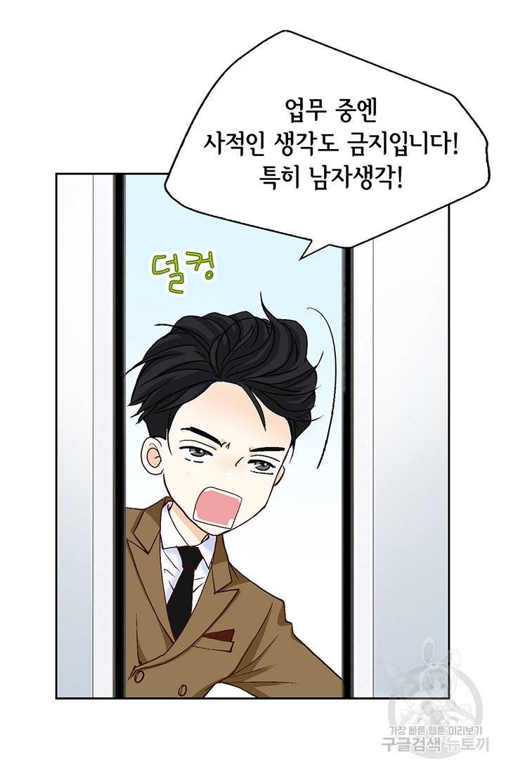 연하의 곰신 30화 5