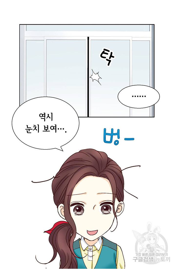 연하의 곰신 30화 6