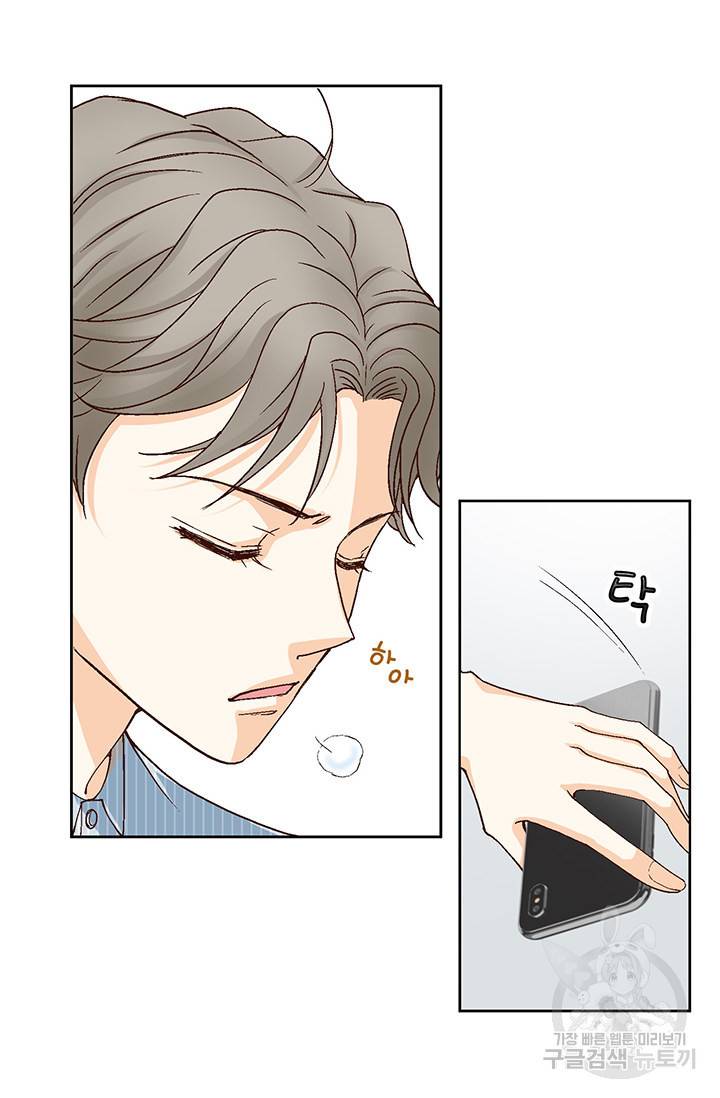 연하의 곰신 30화 9