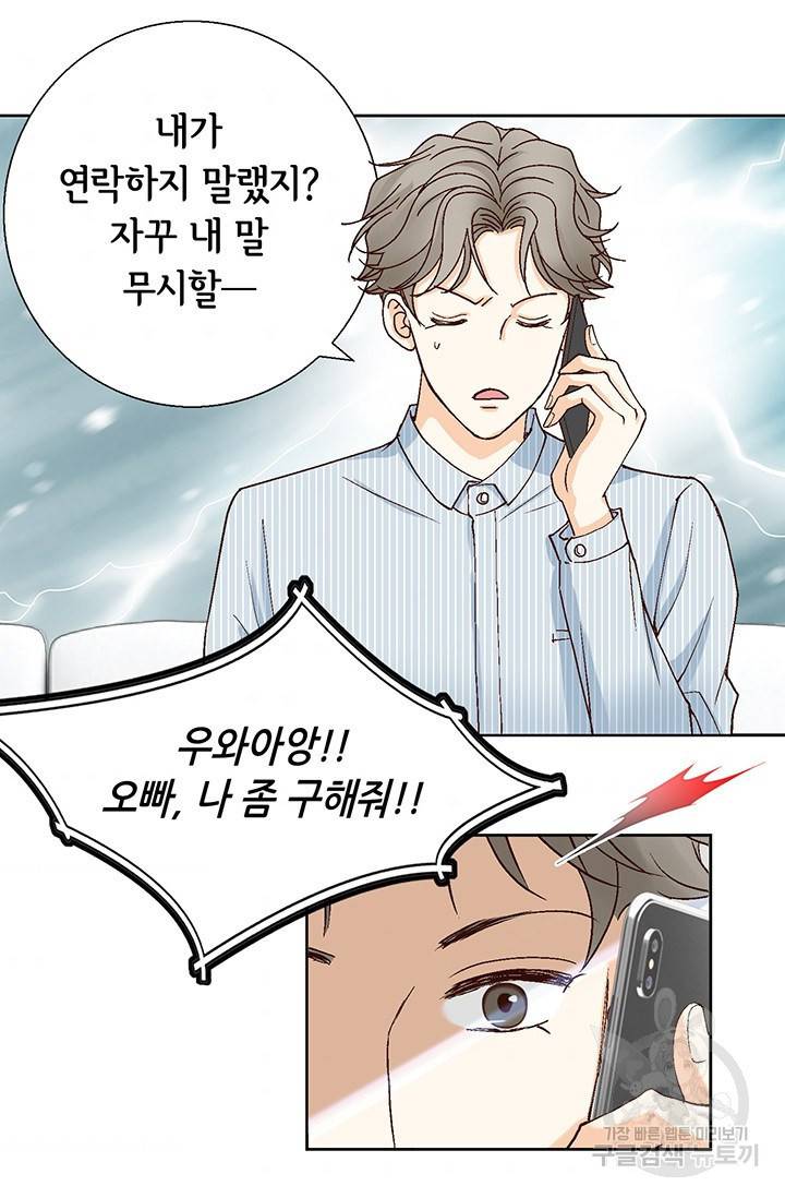 연하의 곰신 30화 10
