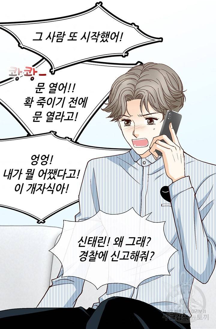 연하의 곰신 30화 11