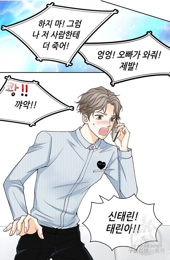 연하의 곰신 30화 12