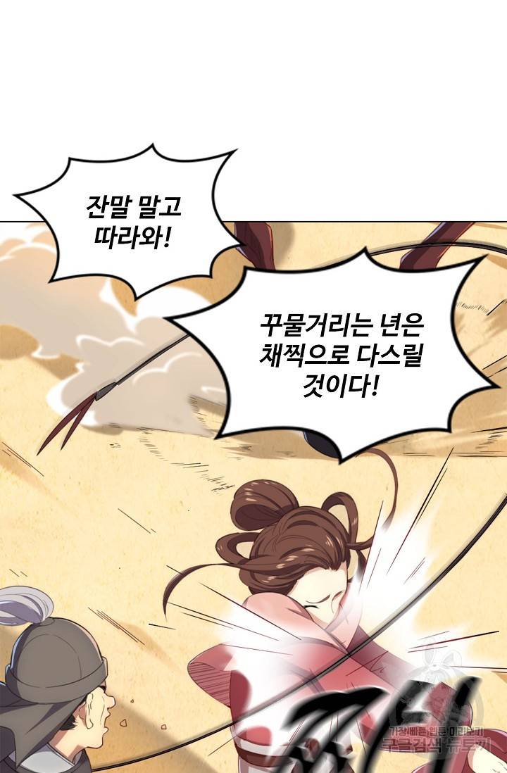 의천도룡기 82화 13