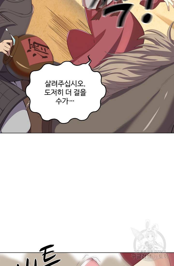 의천도룡기 82화 14