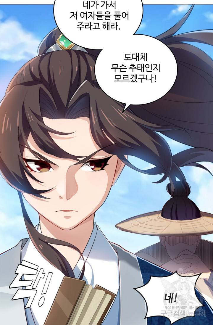 의천도룡기 82화 19