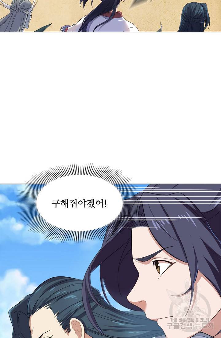 의천도룡기 82화 21
