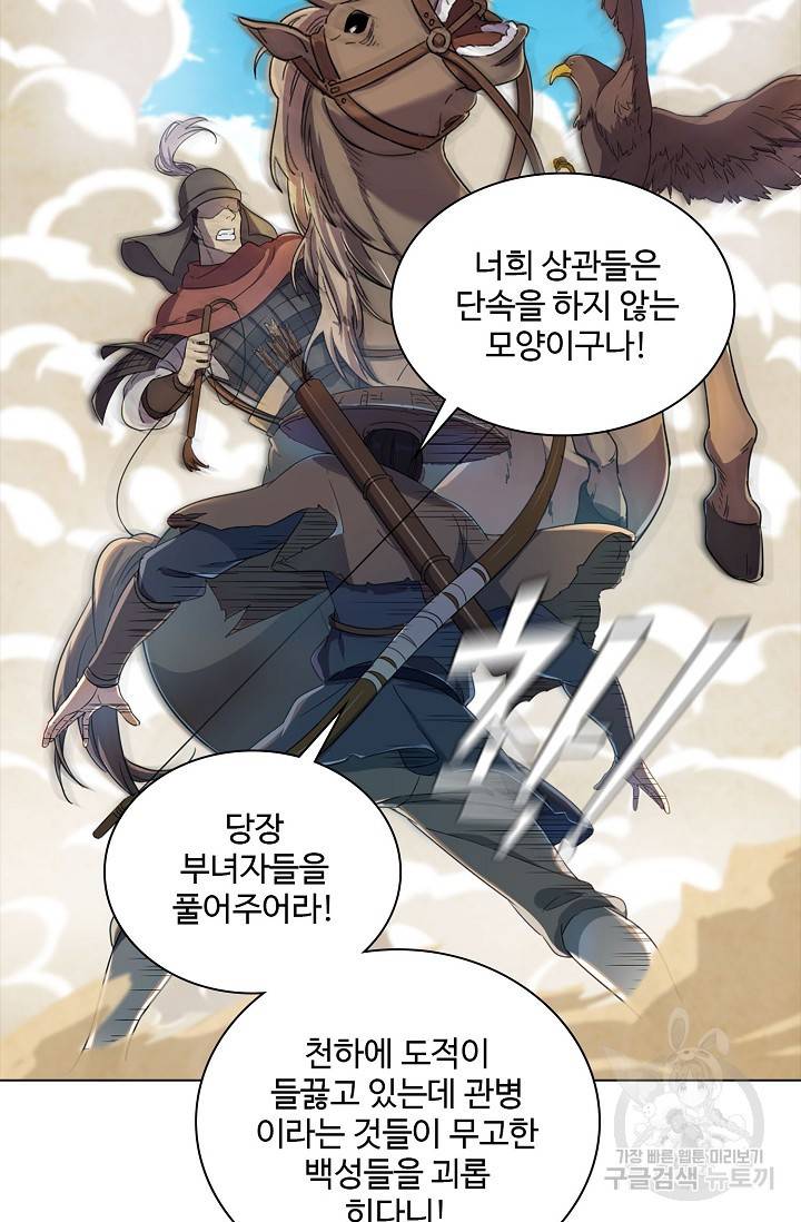 의천도룡기 82화 25