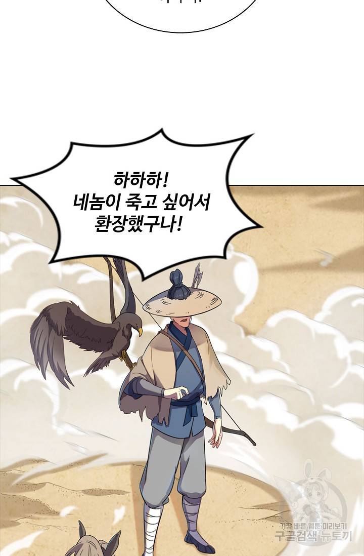 의천도룡기 82화 26