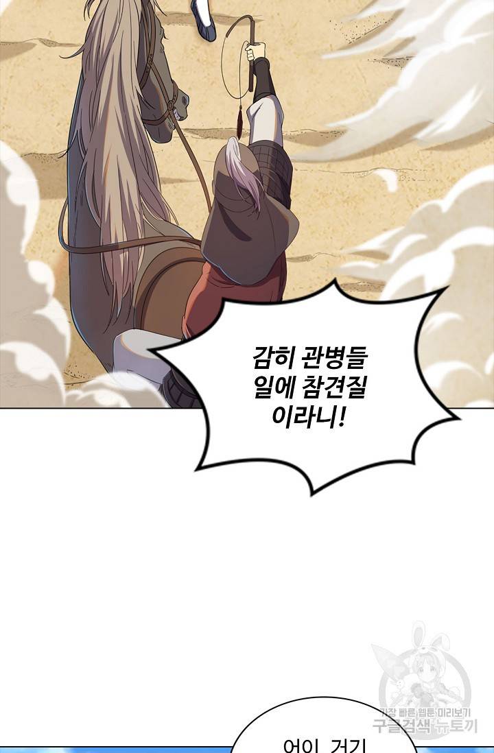 의천도룡기 82화 27