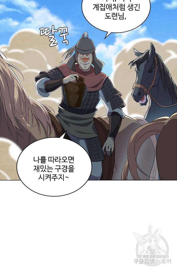 의천도룡기 82화 28